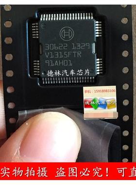 30622 柴油电脑板电源驱动芯片 车身电脑ECU汽车芯片 专营汽车IC