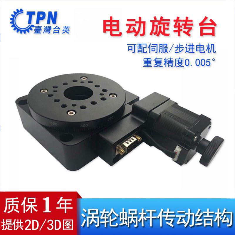 电动旋转台光学电控旋转台TYRA60 100 200电动分度台中空旋转平台