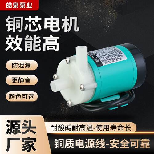 厂家供应MP-6rz耐酸碱磁力泵化工药物卧式微型工程塑料驱动循环