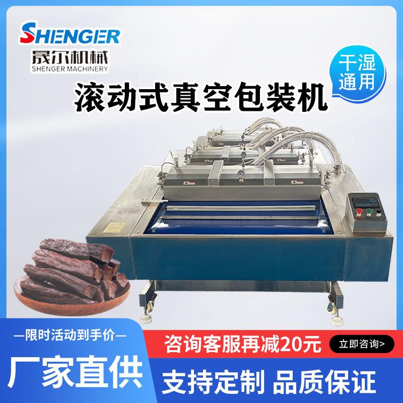 商用黑白芝麻真空包装机花生碎连续滚动式真空封口机真空泵可选配