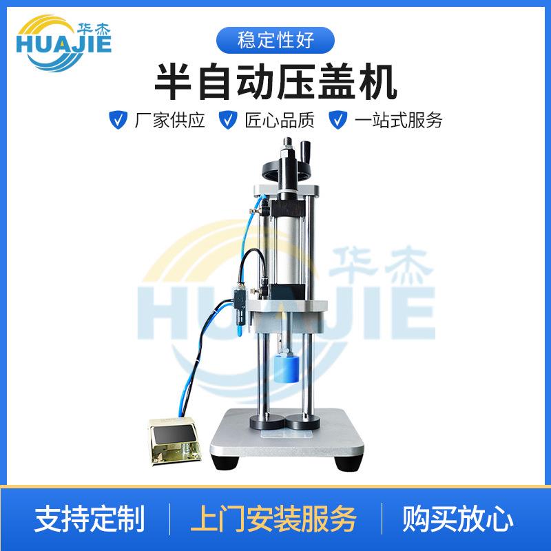 半自动压盖机稳定性好小型气动香水酱料瓶西林瓶气动压盖机