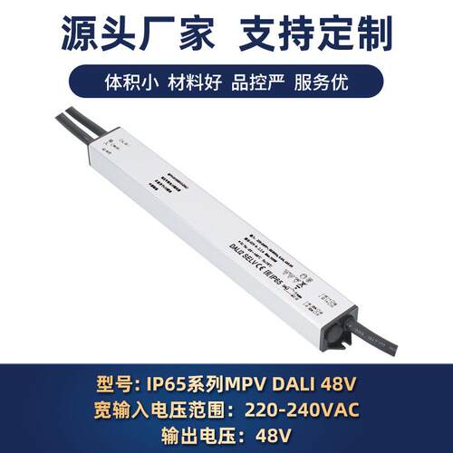 防水超薄LED开关电源DALI 48V30W100W240W多功率长条广告商用电源