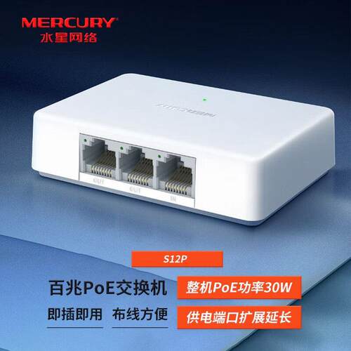 水星S12P一分二POE中继器网路监视摄影镜头国标受电POE级联宝