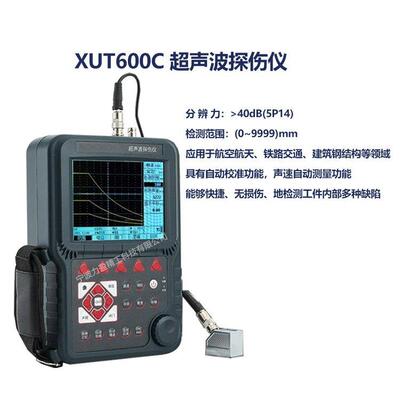国产供应XUT600C超声波探伤仪便携式数字金属焊缝无损检测仪
