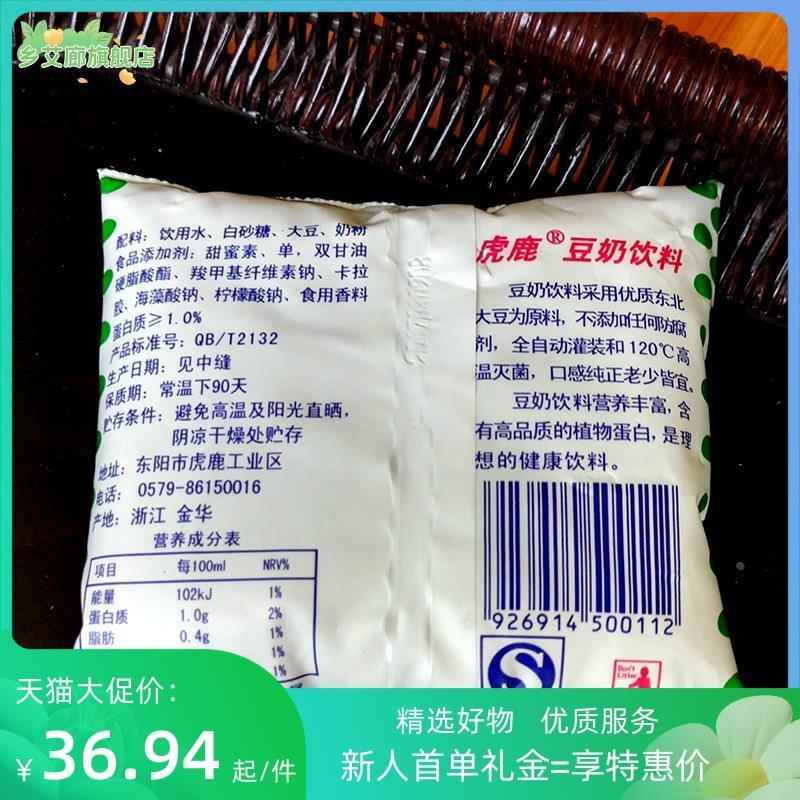江浙沪皖包邮 东阳虎鹿豆奶饮料营养早餐豆奶豆浆 200ml*40包