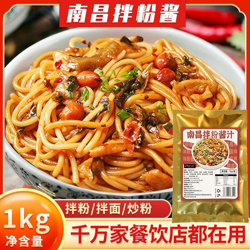 卤肉酱汁粉南昌拌粉拌面汁商用1公斤酱料卤肉肉末卤调料包专用调