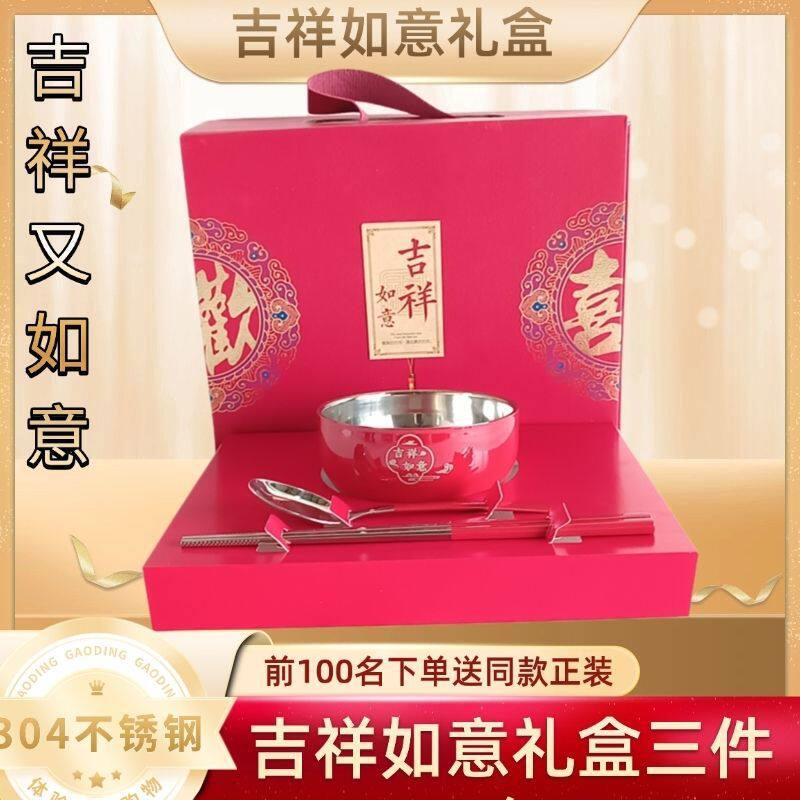 吉祥如意304不锈钢礼盒碗筷套装家庭实用餐具套组碗开业礼品套装