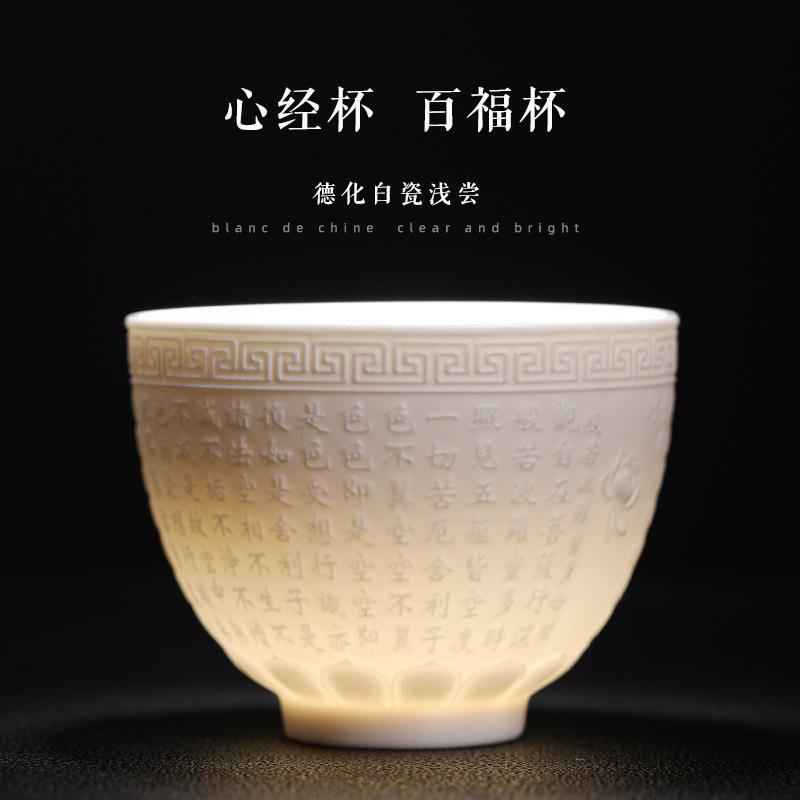 德化羊脂玉白瓷心经杯百福杯手工浮雕沉雕大号功夫茶杯主人杯单杯