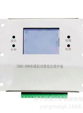 ZBZ-5TF照明信号综合保护装置 永煤矿用保护器