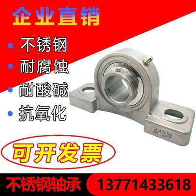 不锈钢带座轴承SP207 SP208 SP209 SP210 SP211 SP212 P213 SP214