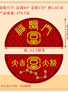 新品加厚半月北头七星门垫/圆形开运地垫贴六帝铜钱
