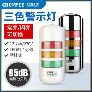 三色报警灯声光一体报警器设备信号灯多层警示灯12V24V220V 挂壁式
