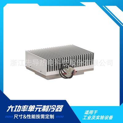 100~180WLA组件半导体冰水机、制冷冷水芯片激光散热器激光冷却