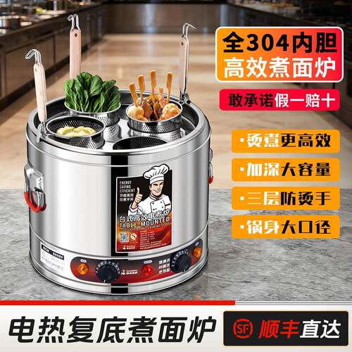 304不锈钢电热煮面炉台式商用烫菜炉煮饺子锅麻辣烫专用锅 烫粉桶