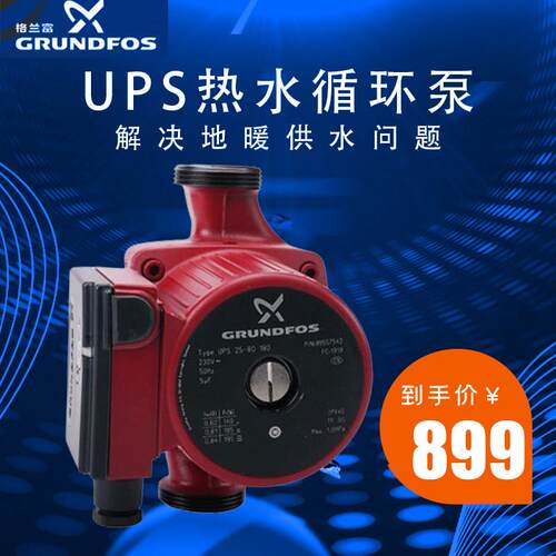 格兰富家用地暖热水循环泵UPS25-80集中供暖暖气静音屏蔽增压水泵
