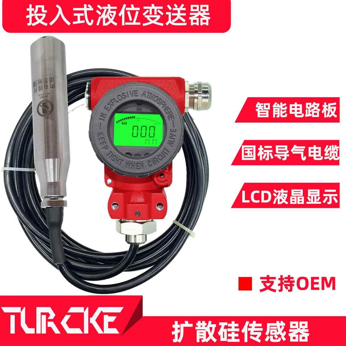 投入式液位变送器静压式4-20mA水油液位用液晶显示投入式液位计
