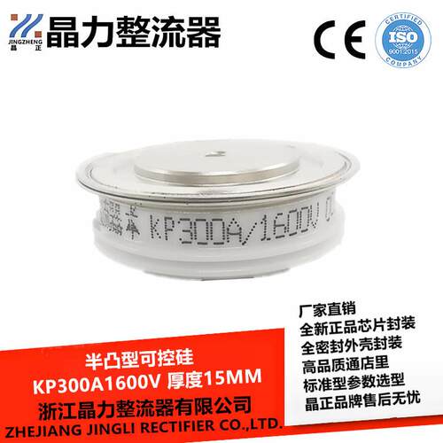 可控硅KP300A1600V直径42MM晶正牌厚度15MM晶闸管