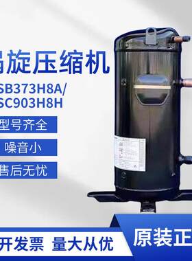 原装正品三洋5p匹压缩机C-SB373H8A/C-SB353H8A中央空调制冷设备