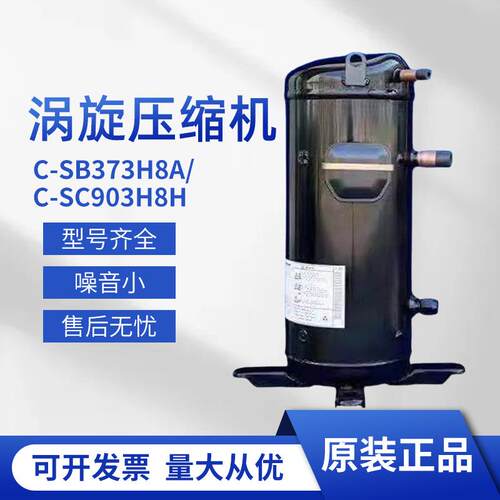 原装正品三洋5p匹压缩机C-SB373H8A/C-SB353H8A中央空调制冷设备