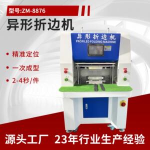 厂家箱包家居皮料异形折边机汽车内饰文具包装盒皮革全自动折页机