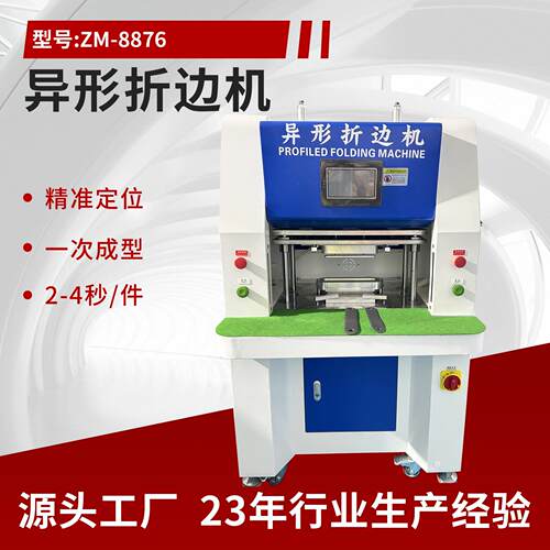 厂家箱包家居皮料异形折边机汽车内饰文具包装盒皮革全自动折页机