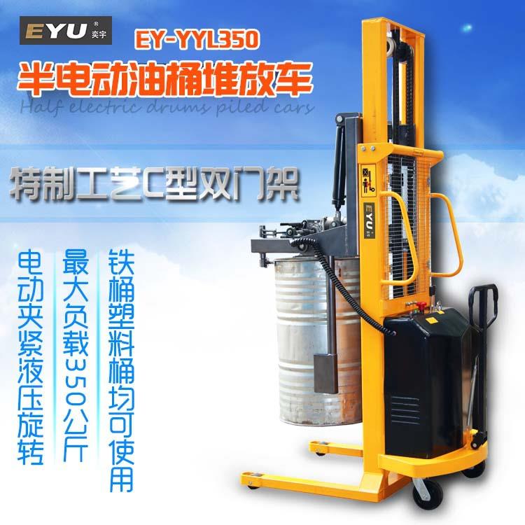 EY-YYL50半电动油桶堆放车铁塑两用升高车电动油桶搬运车