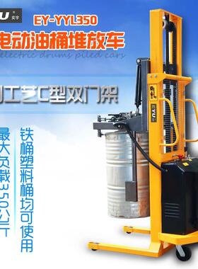 EY-YYL50半电动油桶堆放车铁塑两用升高车电动油桶搬运车