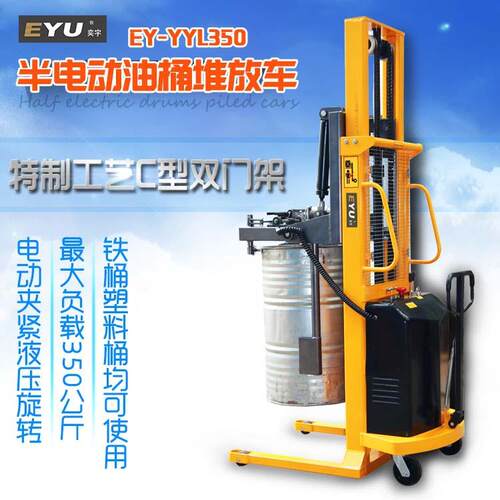 EY-YYL50半电动油桶堆放车铁塑两用升高车电动油桶搬运车