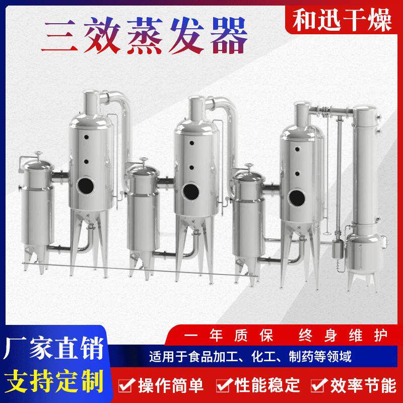蒸发器单效双效三效多效降膜mvr不锈钢浓缩器冷凝器出售