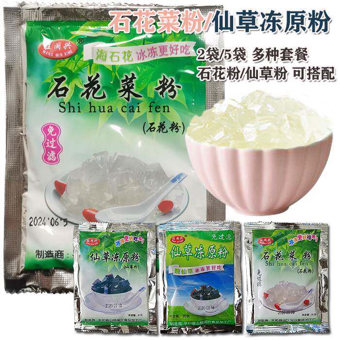 包邮 漳州旺闽兴石花粉/仙草粉 石花膏四果汤奶茶原料石花膏粉
