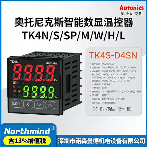奥托尼克斯TK4S-14SN TK4H-24CN TK4SP-14RN TK4M-R4RN智能温控器