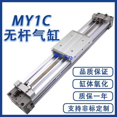 MY1C机械式无杆气缸 MY1C 16/20/25/32-100-200-300-400-500-600