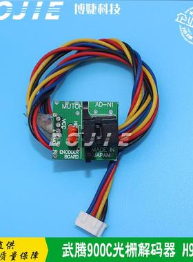 MUTOH武藤1304E/1604/RJ900C写真机电机码盘感应器武腾光栅感应器