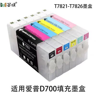 适用爱普D700填充墨盒 Epn SL-D700干式扩印打印机墨盒含芯片墨水