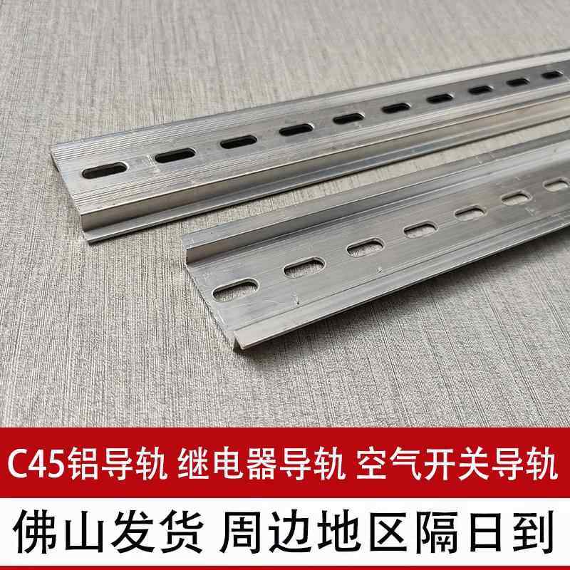 C45铝导轨电柜箱卡轨继电器导轨空开导轨铝导轨4.2*12*35*7.5国标,五金/工具,其他电器辅件,淘宝优惠券,粉丝福利购,淘宝优惠卷