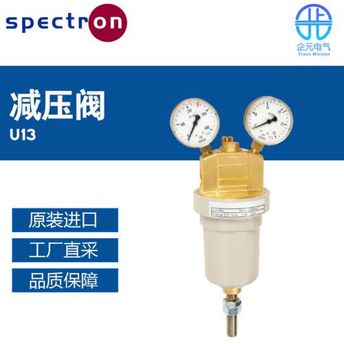 德国Spectron减压阀 U13 多型号