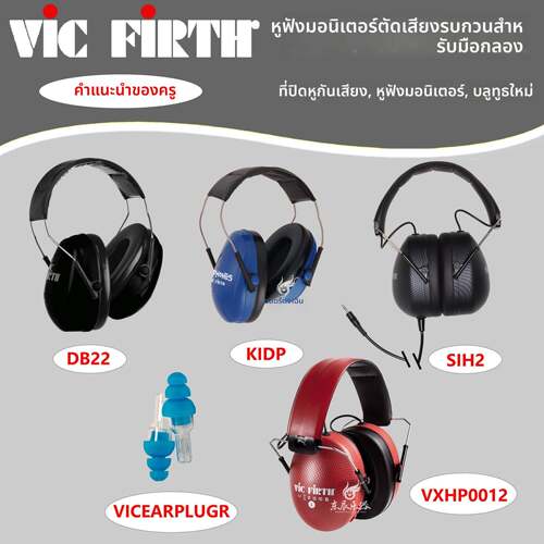 Vic Firth SIH2 DB22架子鼓隔音防震降噪鼓手耳机头戴式舞台耳罩