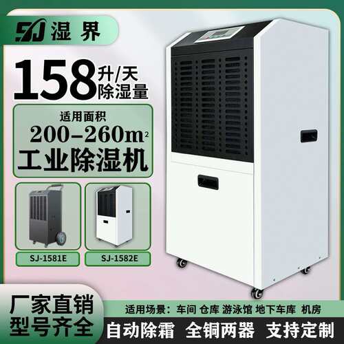 湿界工业除湿机厂家直销定制仓库抽湿机60l-480l烤鸭房除湿机