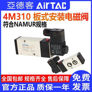 亚德客电磁阀4M310-08 4M310-10贴面安装电磁阀板式安装4M210阀