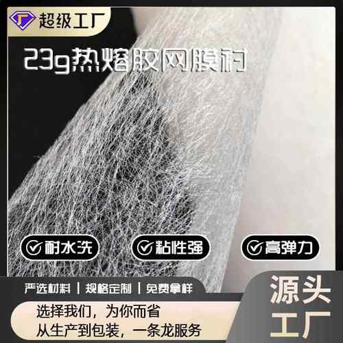 厂家直销跨境150CM宽双面胶膜 复合热熔胶衬PA热熔网膜无纺粘合衬