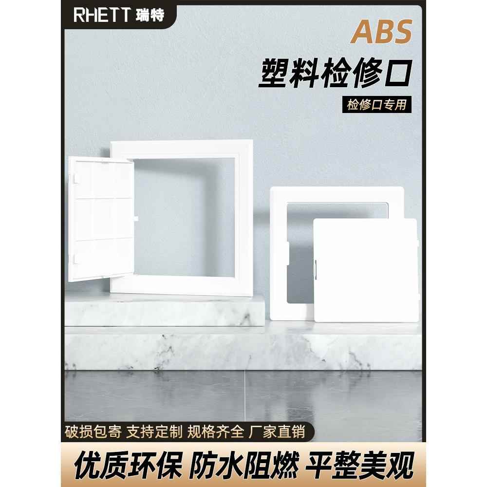 ABS检修口110下水管检查口盖板卫生间防水管道排水管下PVE装饰盖