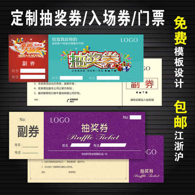 代金券定制抽奖券正副印刷门票手撕入场券创意优惠卷模板免费设计