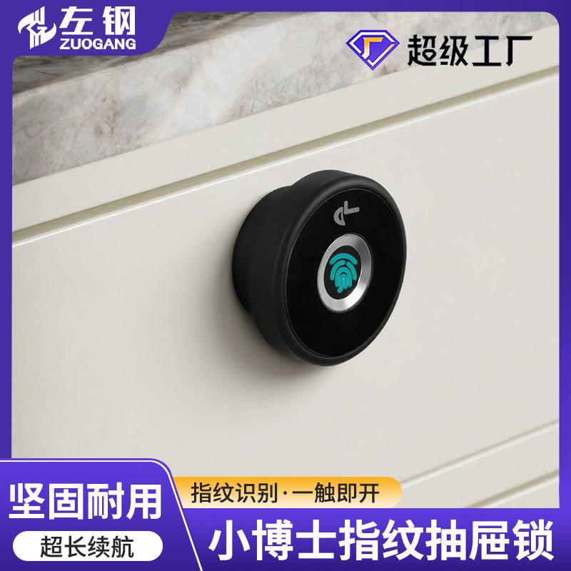 智能抽屉指纹锁智能柜锁家用储物柜衣柜锁防盗电子办公文件柜锁