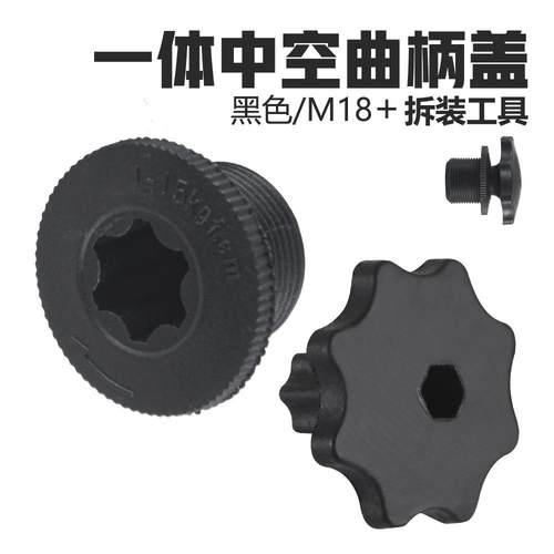 山地自行车曲柄盖螺丝M18通用一体牙盘螺栓曲柄盖螺丝拆装工具
