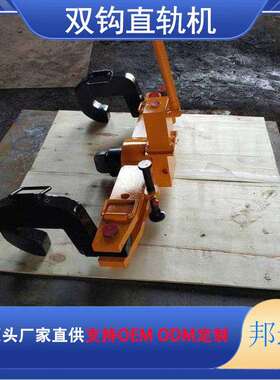 YZG-550型双钩直轨器钢轨水平方向液压调直机液压尖轨直轨器