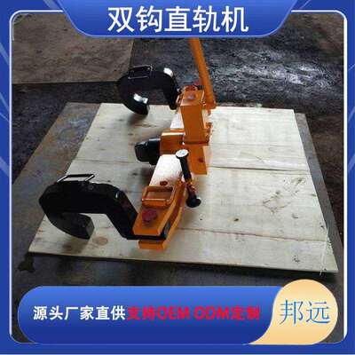 YZG-550型双钩直轨器钢轨水平方向液压调直机液压尖轨直轨器