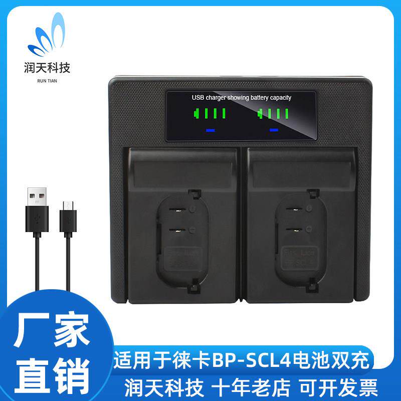 适用于徕卡Q2 SL相机电池 莱卡Q3 BP-SCL4电池专用座USB双充电器