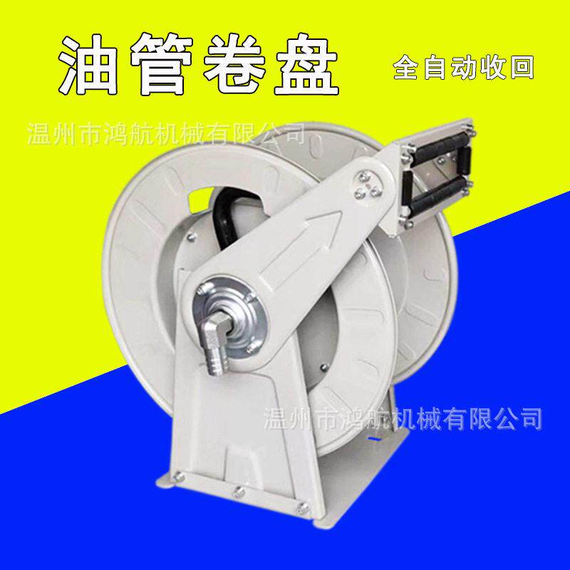 大流量车载加油机15米加油胶管自动卷盘压绕卷管卷轴器收纳转盘