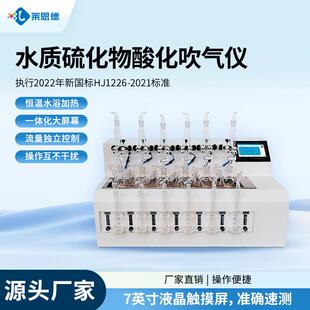 水质硫化物酸化吹气仪实验室硫化物蒸馏吹气检测水中硫离子检测仪