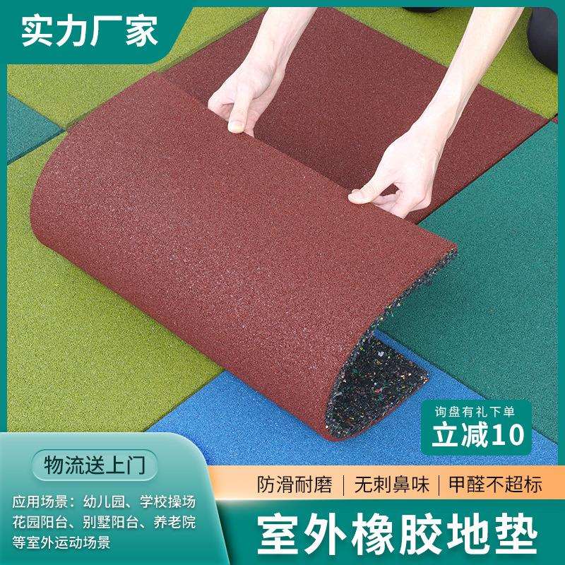 幼儿园防滑防晒地板小区户外健身垫子游乐场防水室外橡胶地垫滑梯